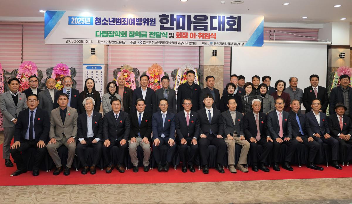 청소년범죄예방위원 한마음대회