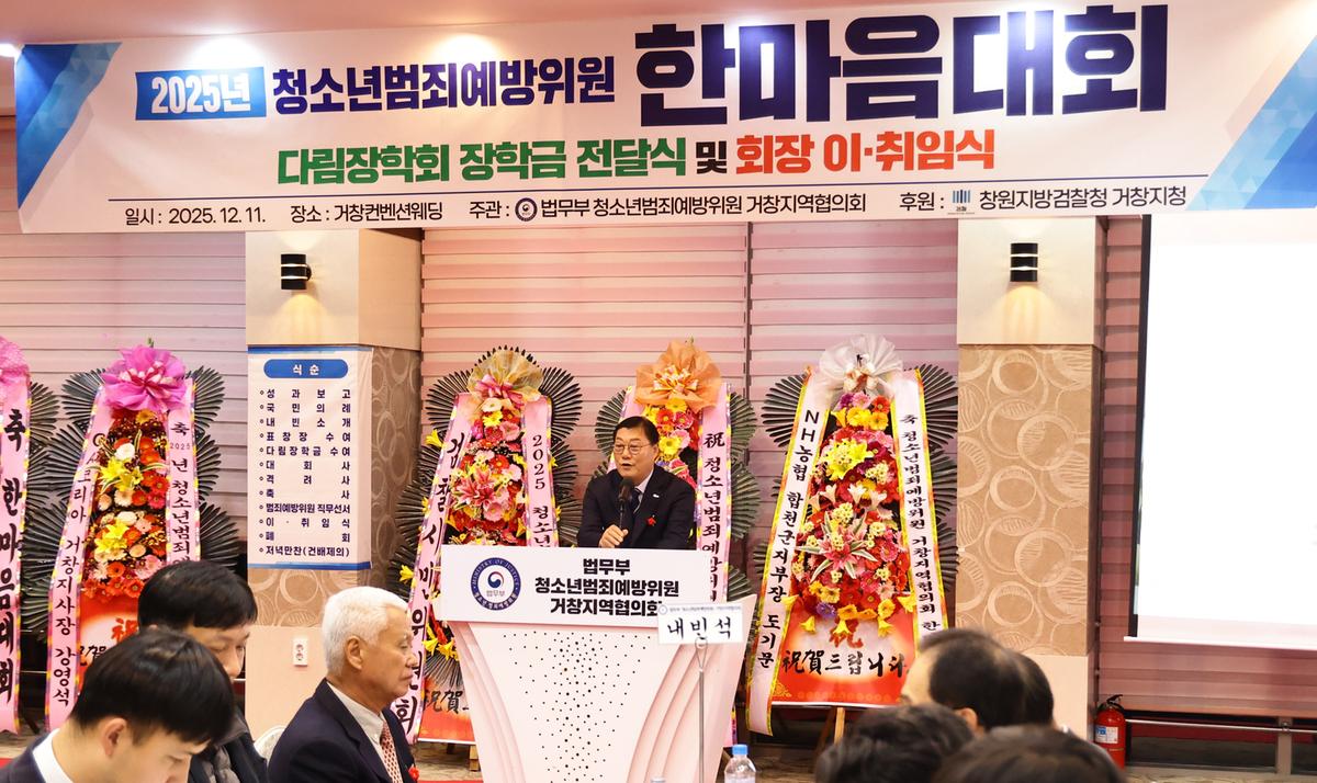 청소년범죄예방위원 한마음대회