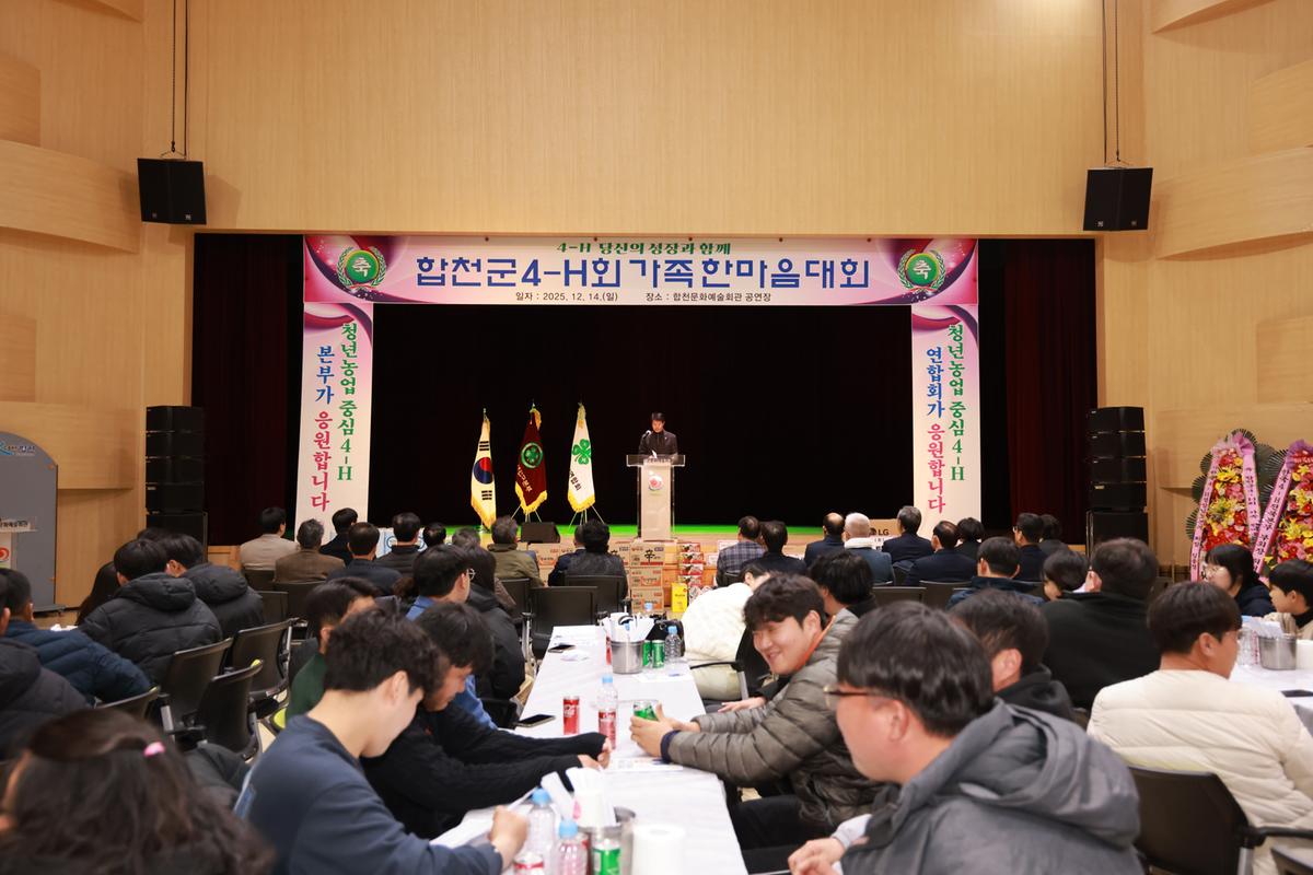 합천군4-H회 가족한마음대회