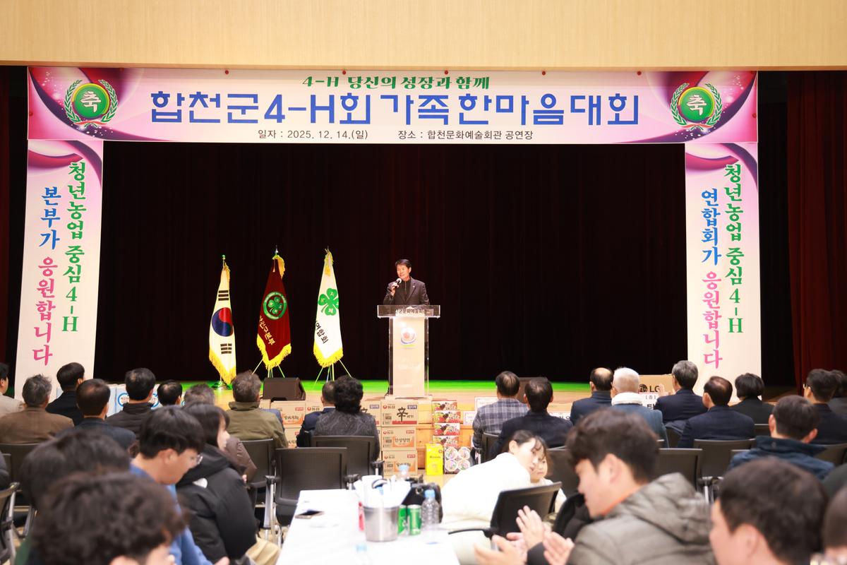 합천군4-H회 가족한마음대회