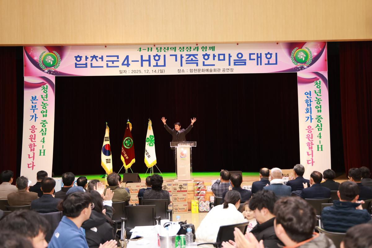 합천군4-H회 가족한마음대회