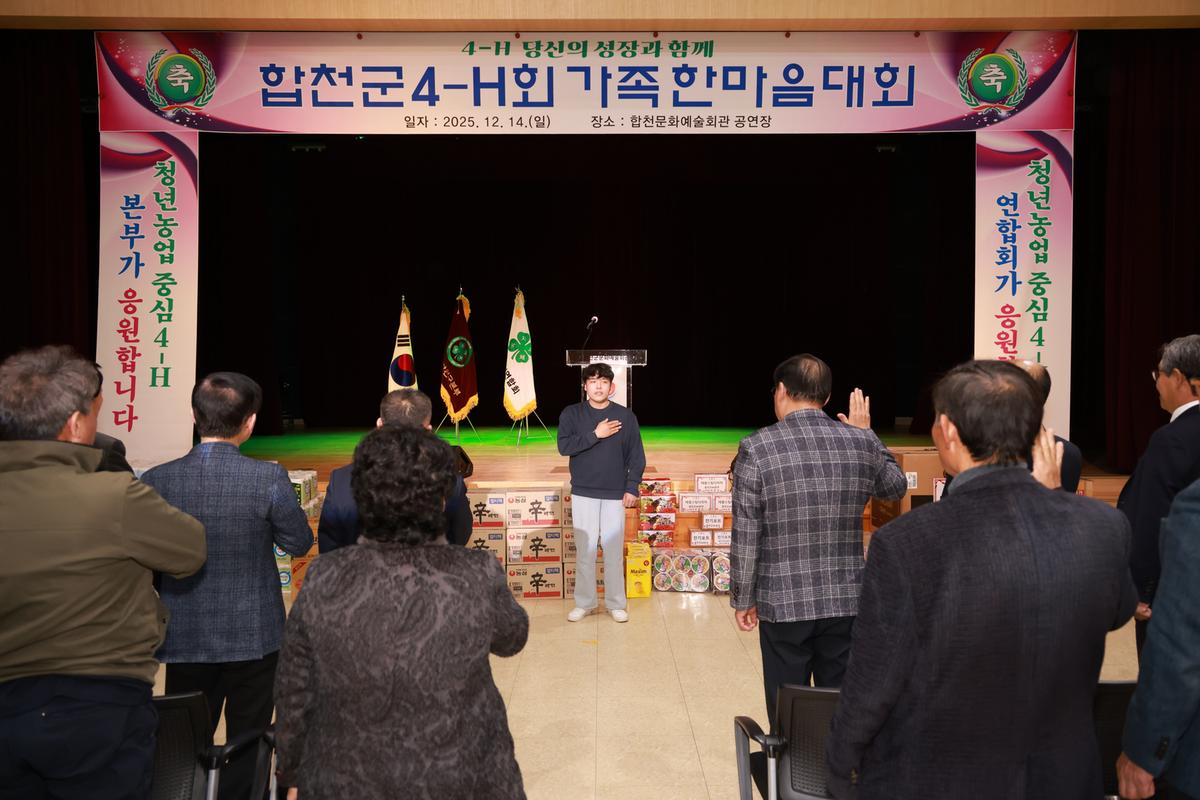 합천군4-H회 가족한마음대회