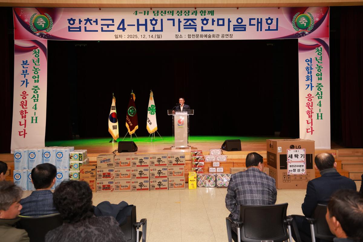 합천군4-H회 가족한마음대회