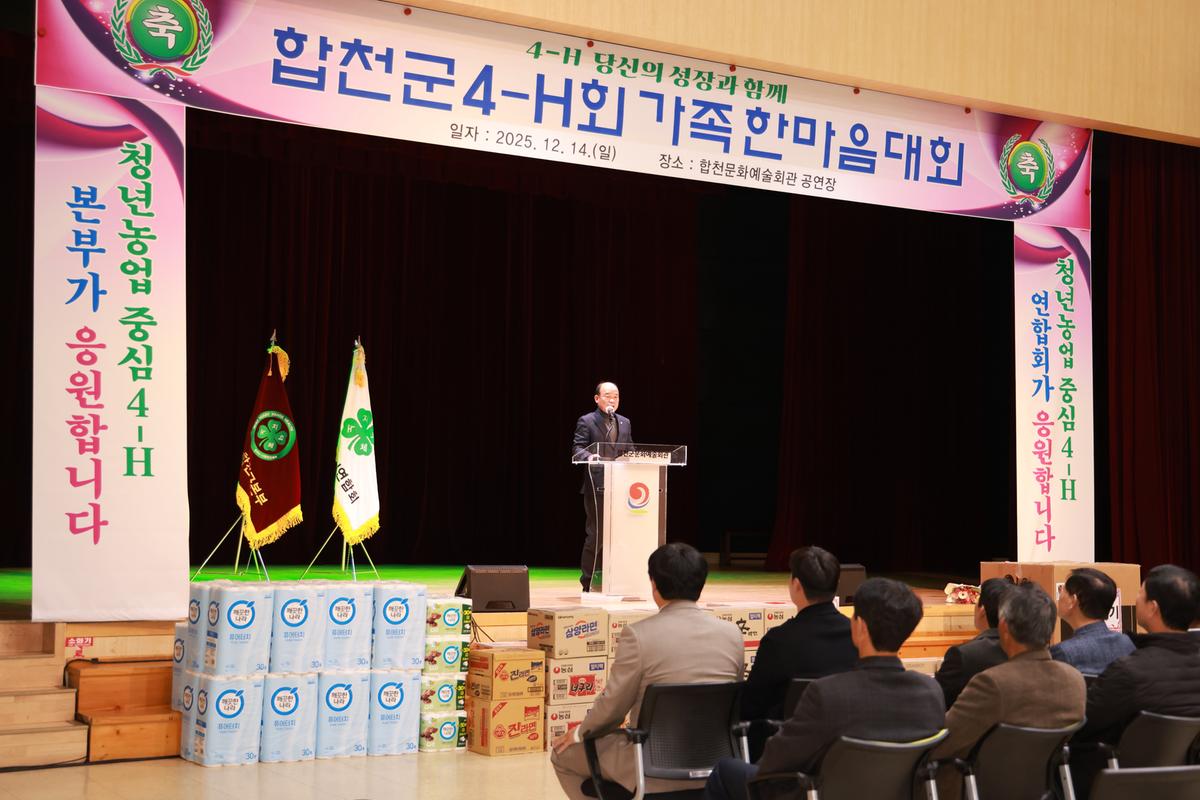 합천군4-H회 가족한마음대회