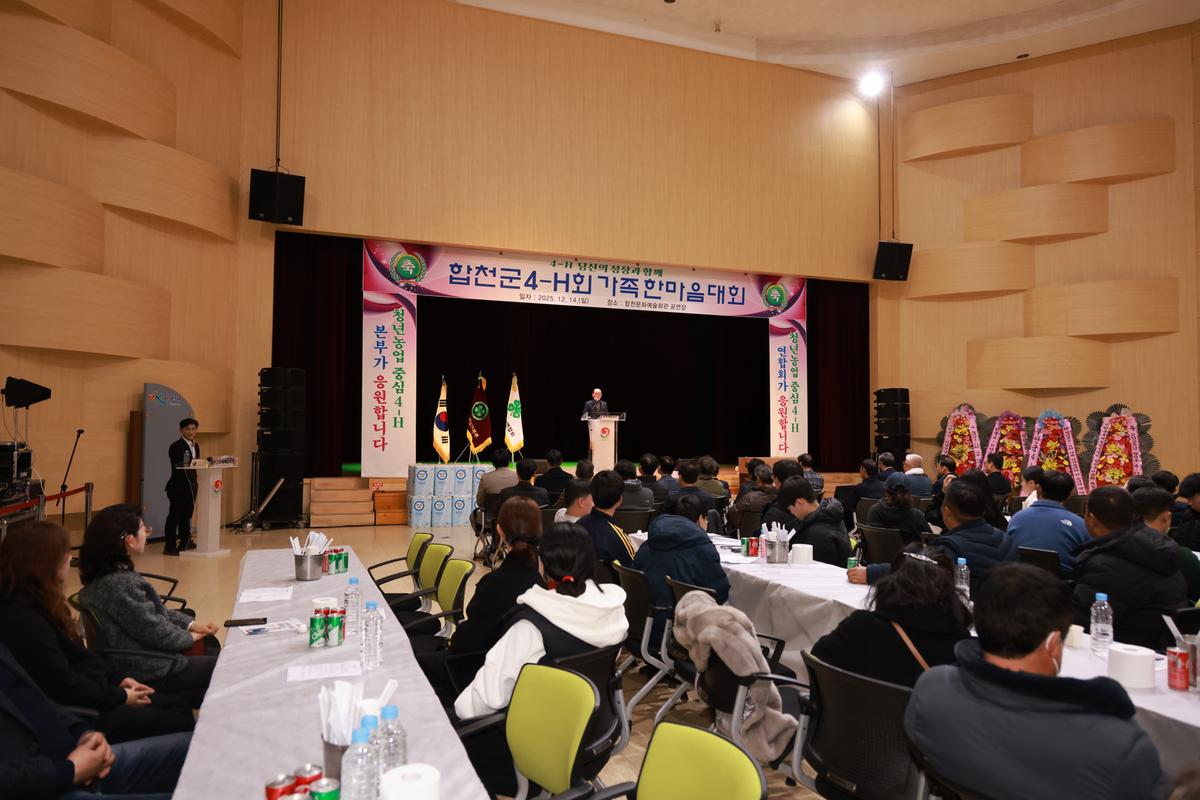 합천군4-H회 가족한마음대회