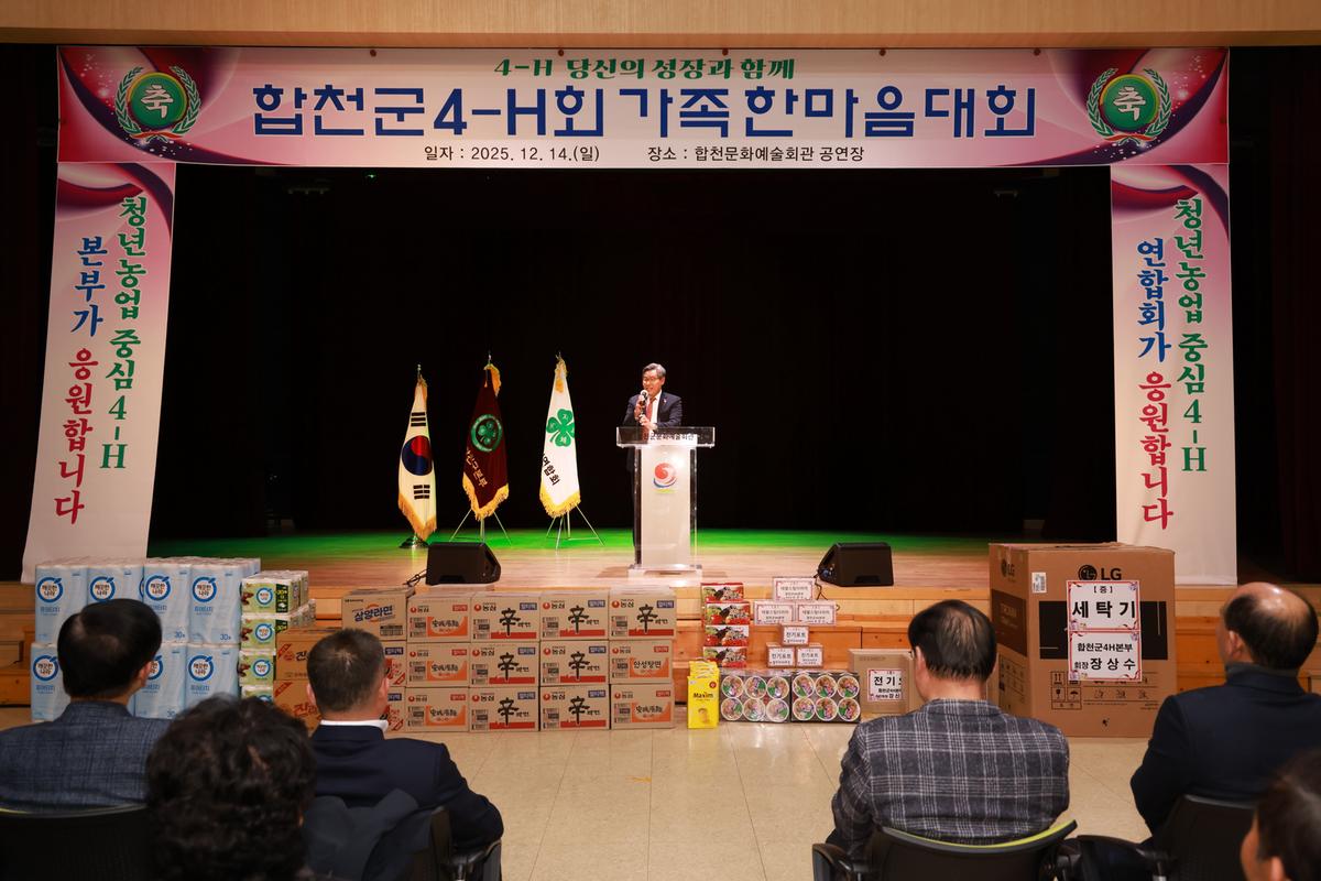 합천군4-H회 가족한마음대회