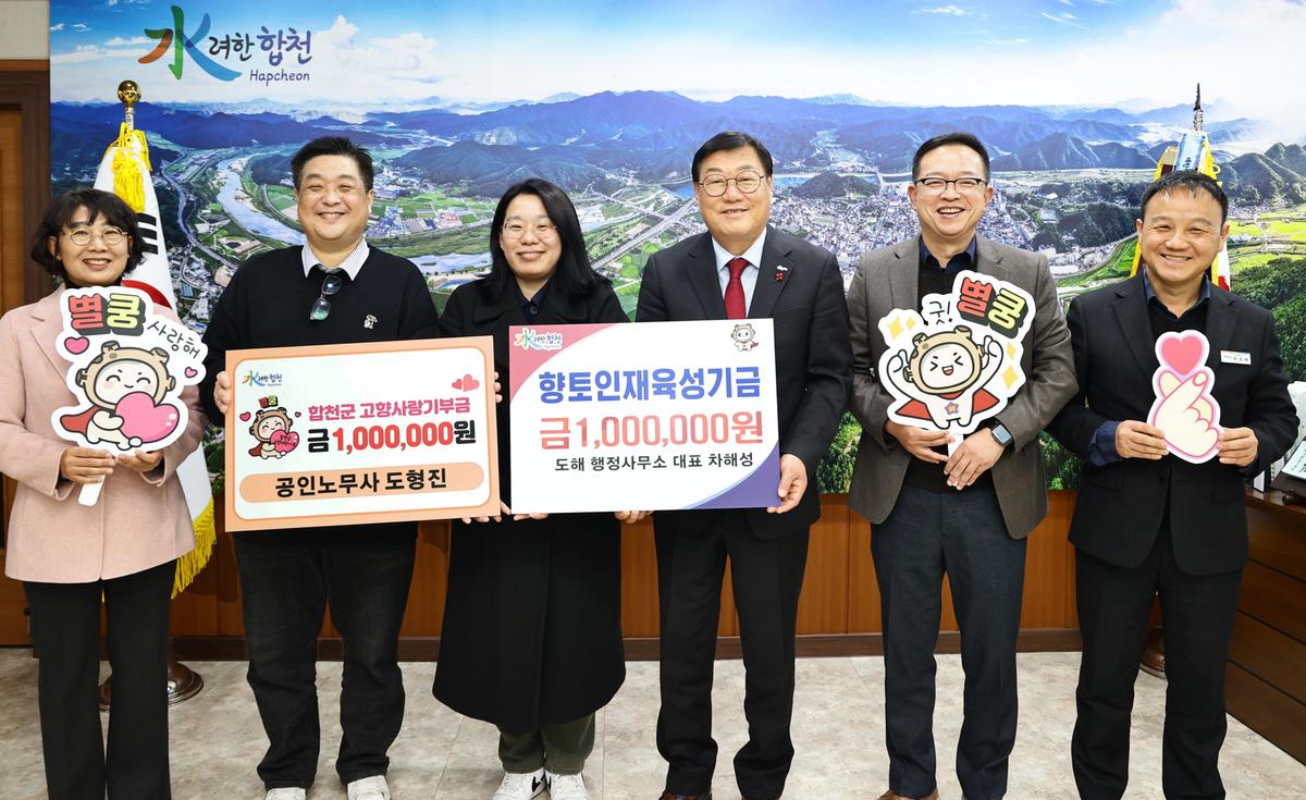 고향사랑, 향토인재육성 기금 기탁 도형진, 차해성