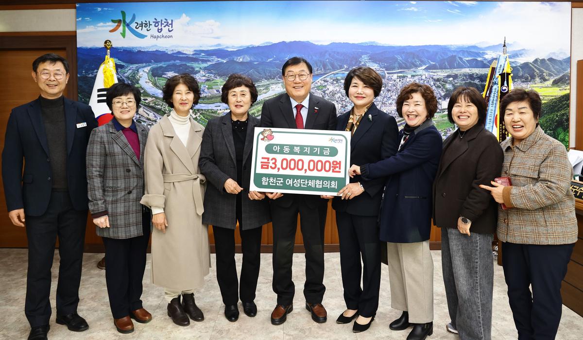 합천군여성단체협의회 기탁