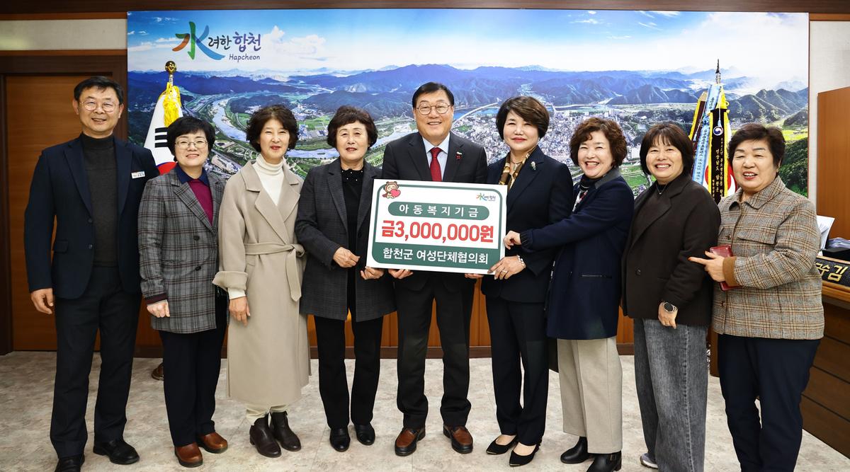 합천군여성단체협의회 기탁