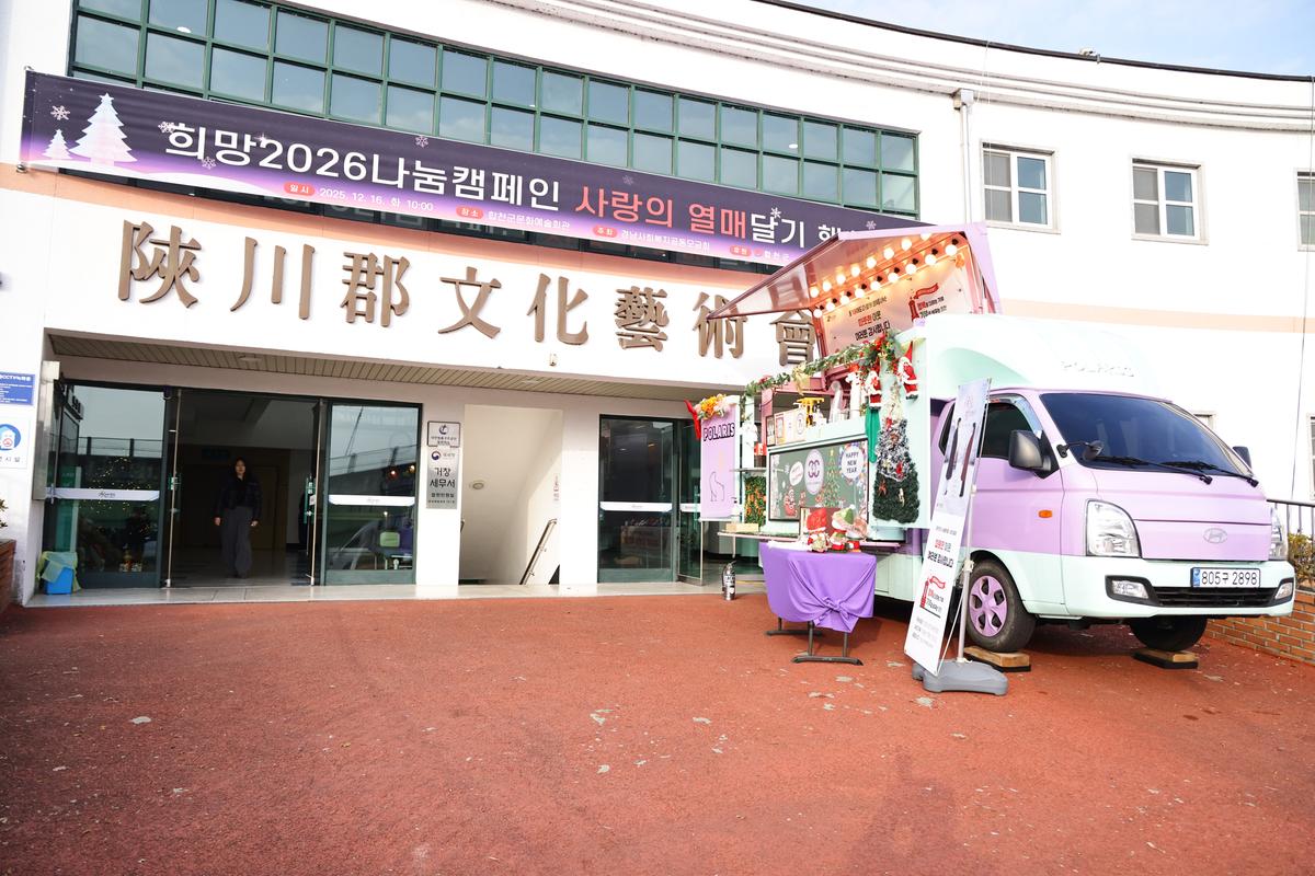 희망2026나눔캠페인 이웃돕기 성금 모금