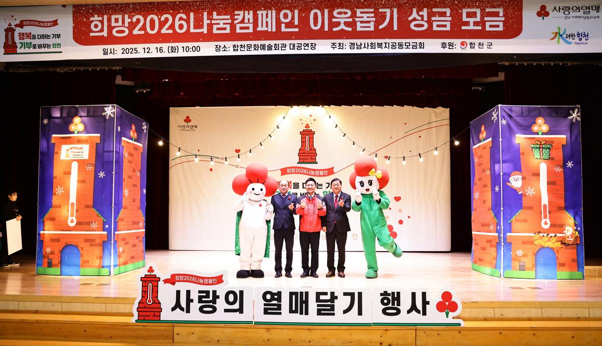 희망2026나눔캠페인 이웃돕기 성금 모금