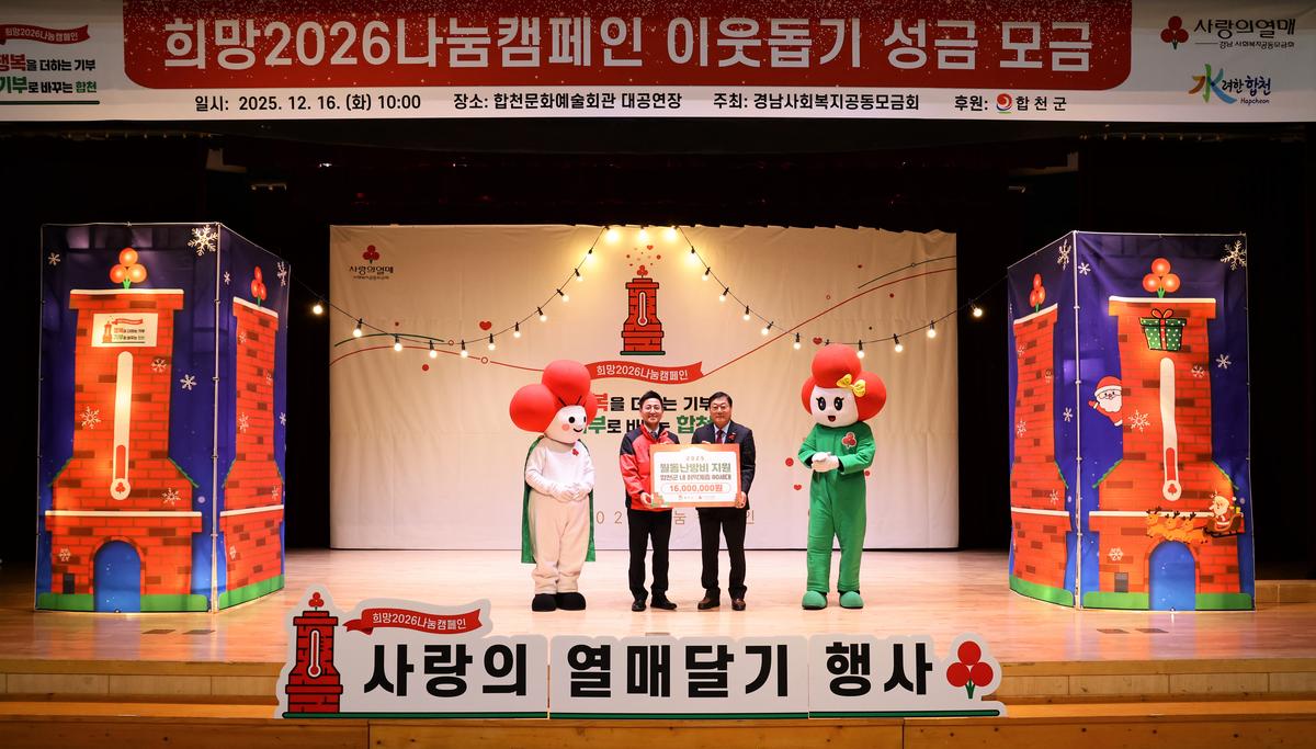 희망2026나눔캠페인 이웃돕기 성금 모금