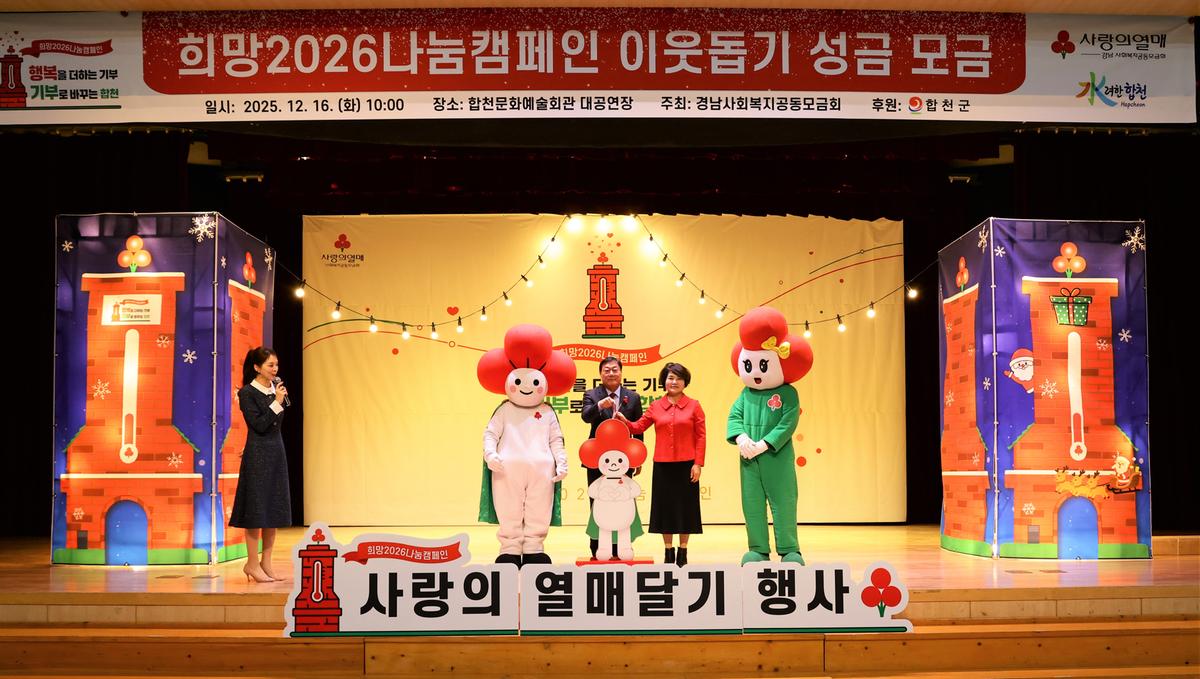 희망2026나눔캠페인 이웃돕기 성금 모금