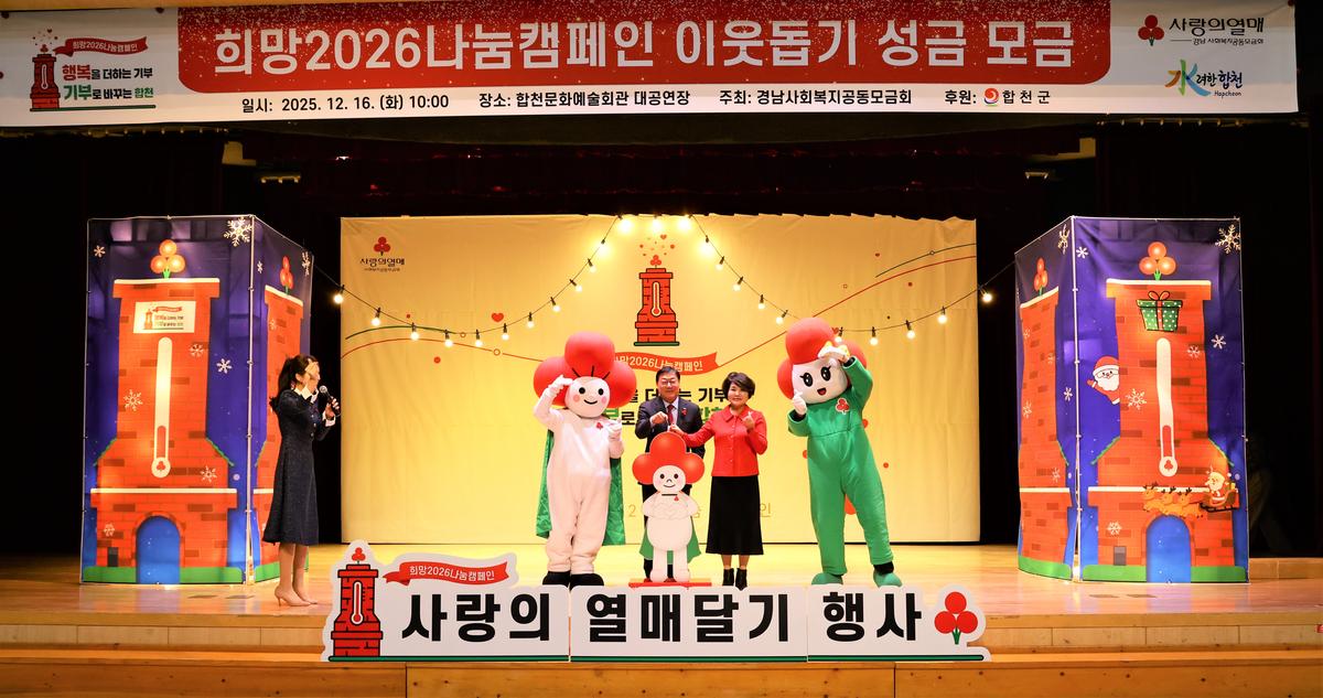 희망2026나눔캠페인 이웃돕기 성금 모금