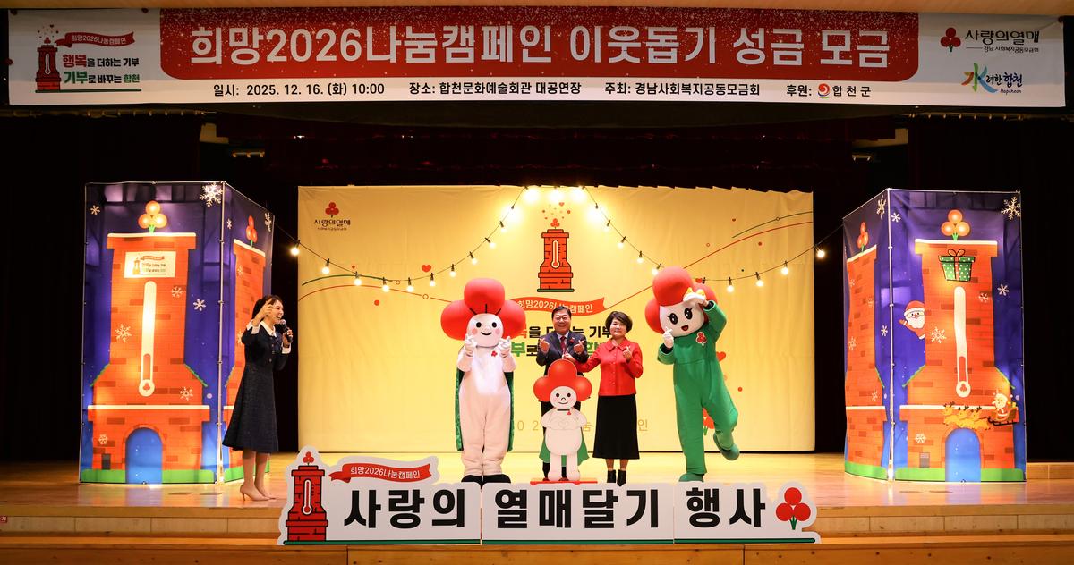 희망2026나눔캠페인 이웃돕기 성금 모금