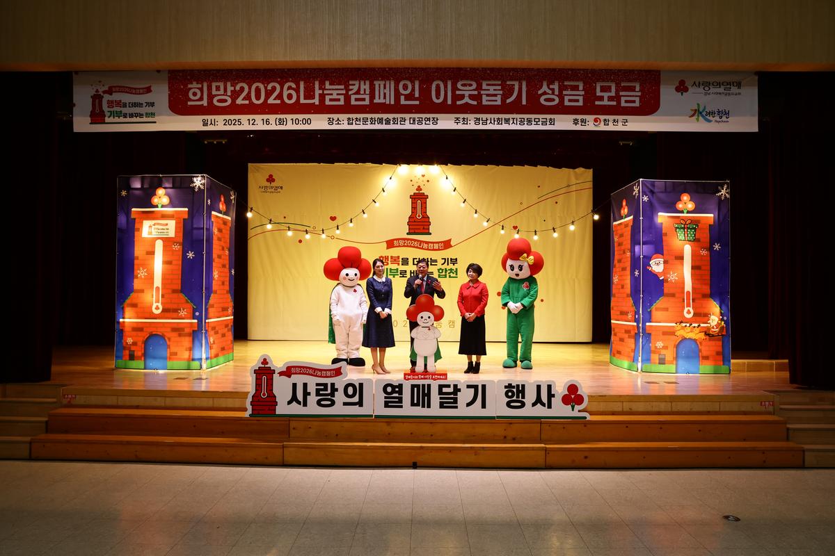 희망2026나눔캠페인 이웃돕기 성금 모금