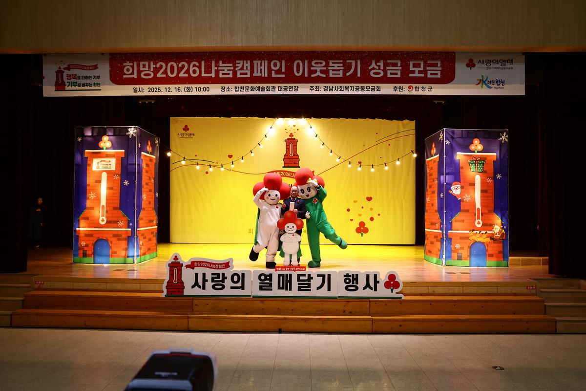 희망2026나눔캠페인 이웃돕기 성금 모금