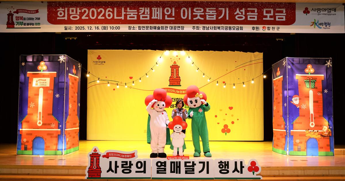 희망2026나눔캠페인 이웃돕기 성금 모금