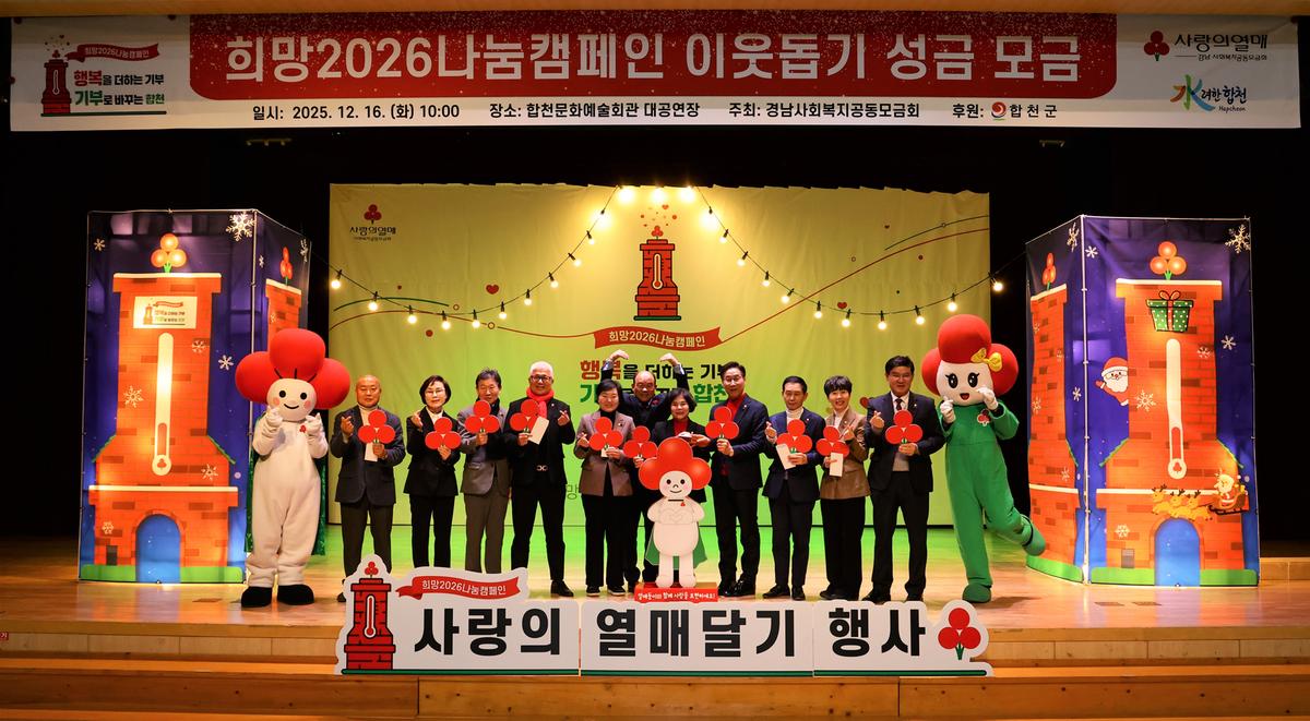 희망2026나눔캠페인 이웃돕기 성금 모금