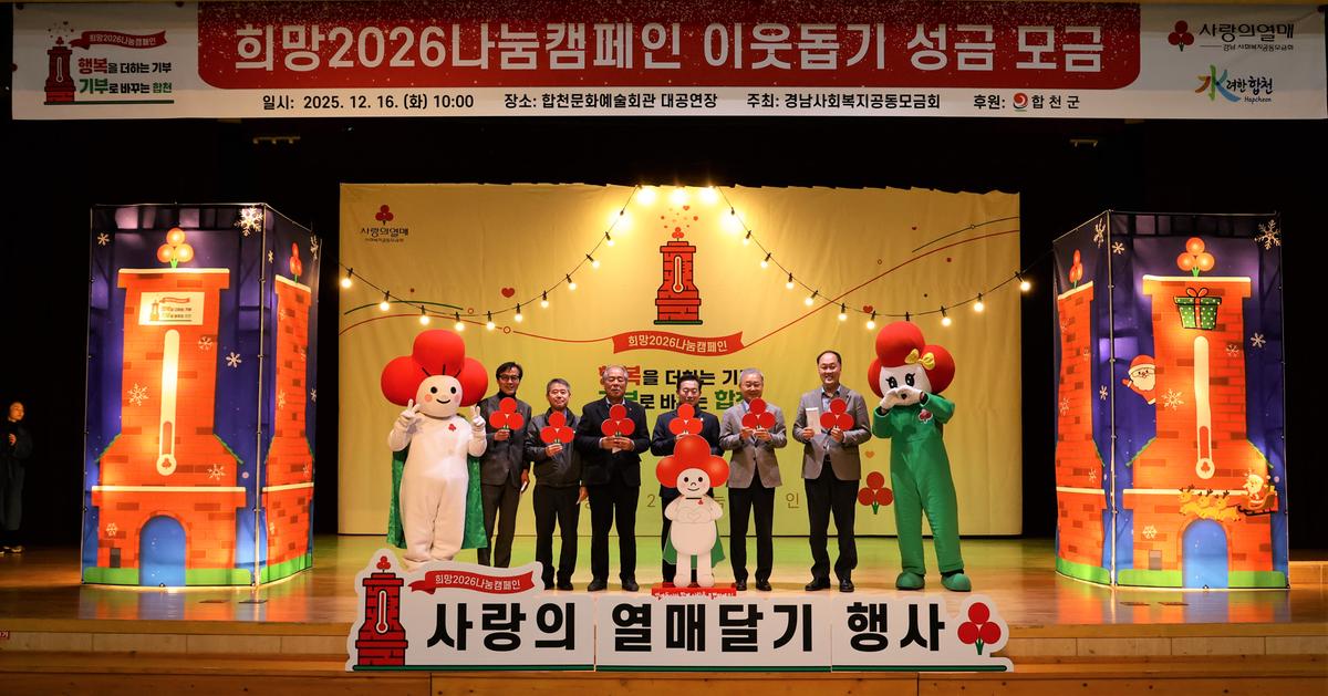 희망2026나눔캠페인 이웃돕기 성금 모금