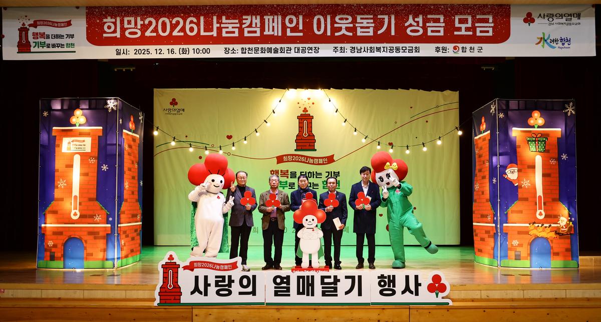 희망2026나눔캠페인 이웃돕기 성금 모금