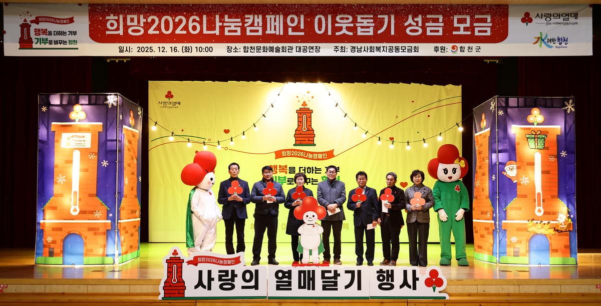 희망2026나눔캠페인 이웃돕기 성금 모금