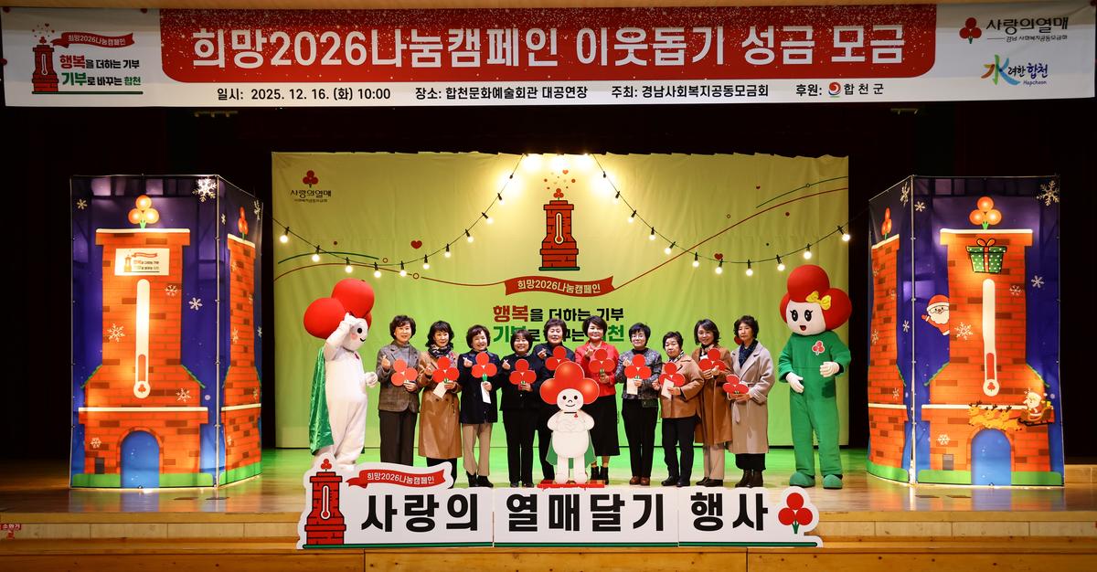 희망2026나눔캠페인 이웃돕기 성금 모금