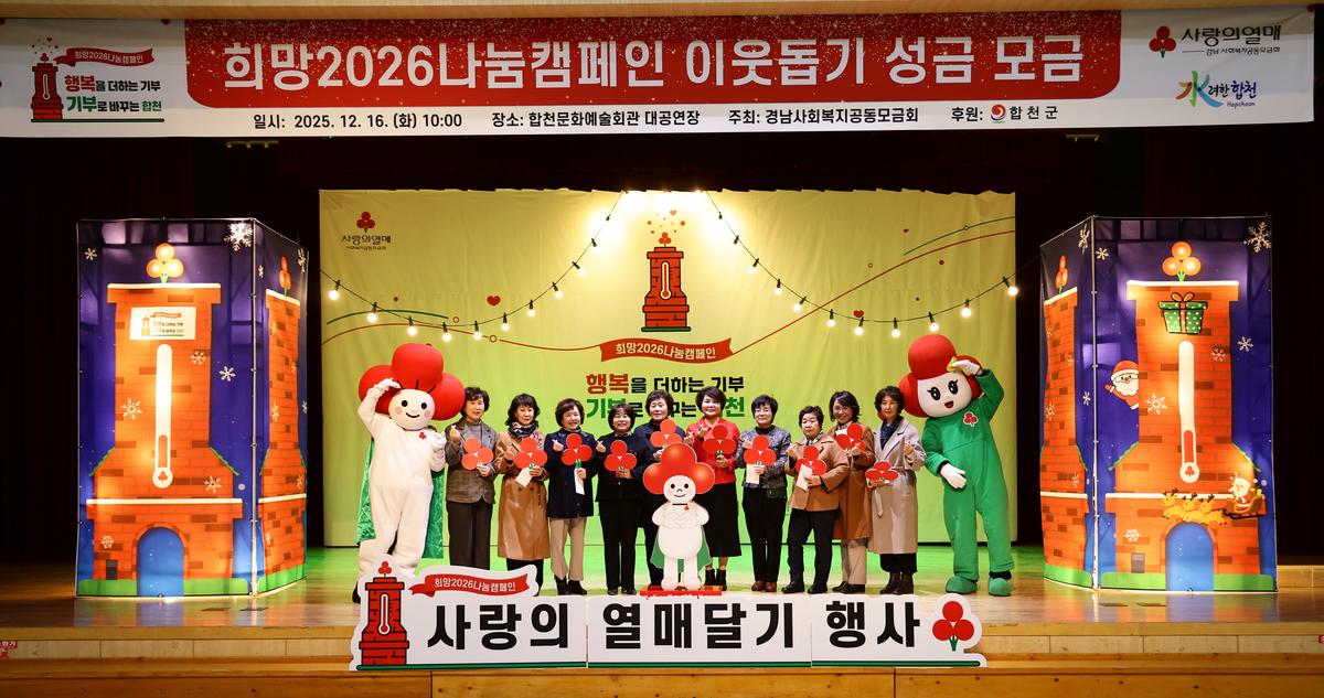 희망2026나눔캠페인 이웃돕기 성금 모금