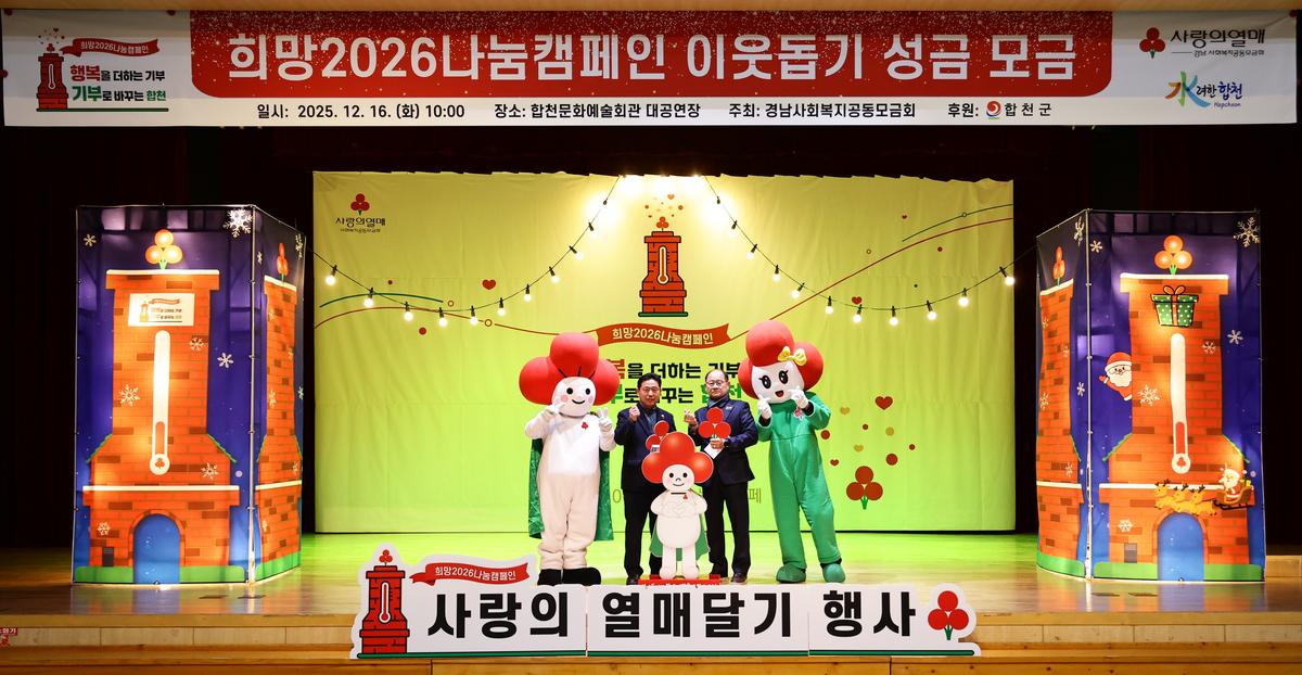 희망2026나눔캠페인 이웃돕기 성금 모금