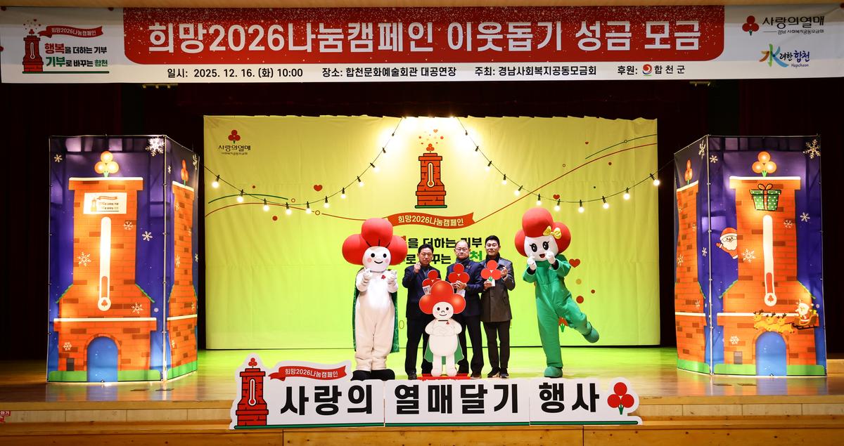 희망2026나눔캠페인 이웃돕기 성금 모금