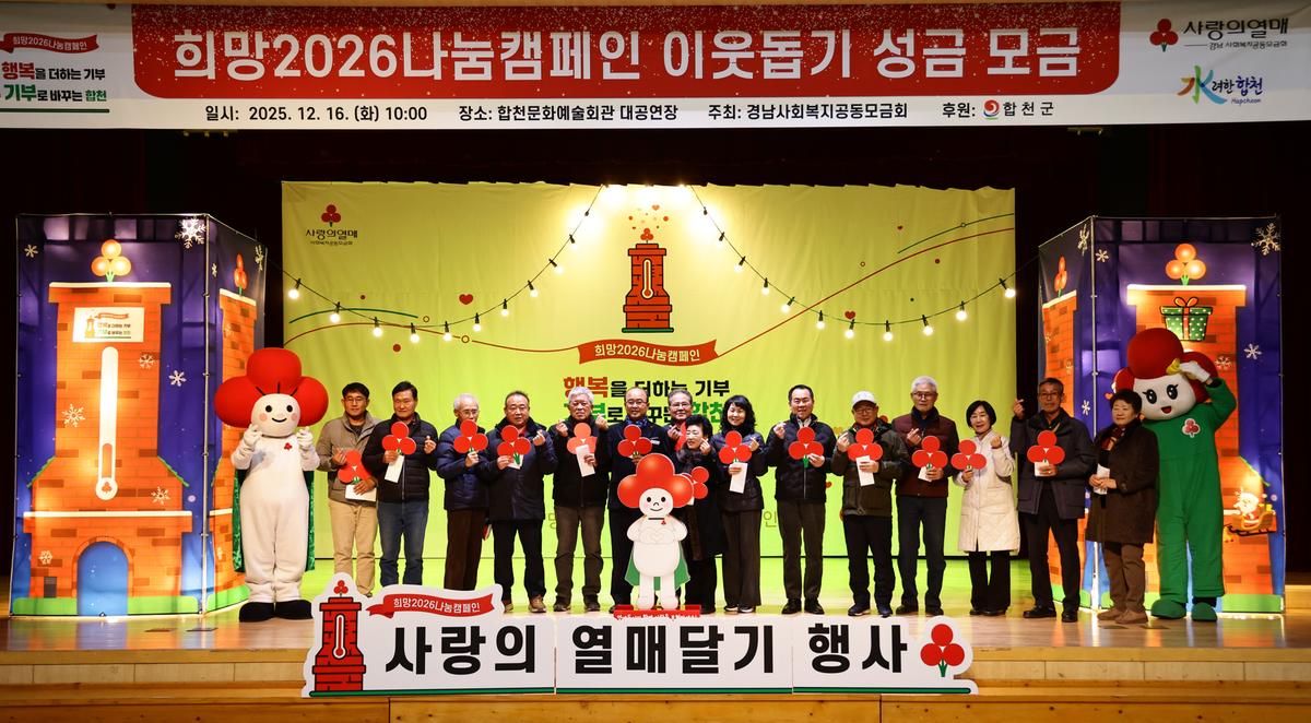 희망2026나눔캠페인 이웃돕기 성금 모금