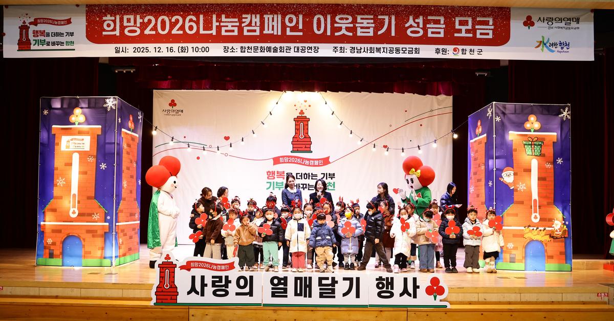 희망2026나눔캠페인 이웃돕기 성금 모금