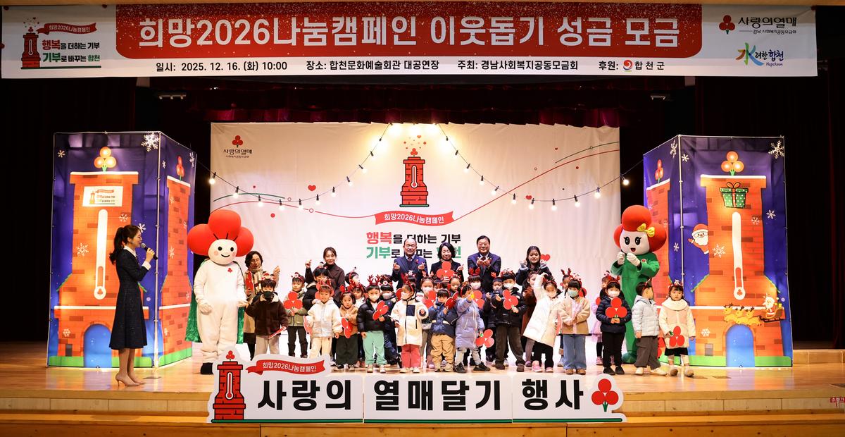 희망2026나눔캠페인 이웃돕기 성금 모금