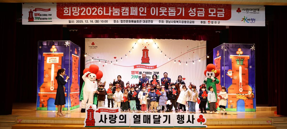 희망2026나눔캠페인 이웃돕기 성금 모금