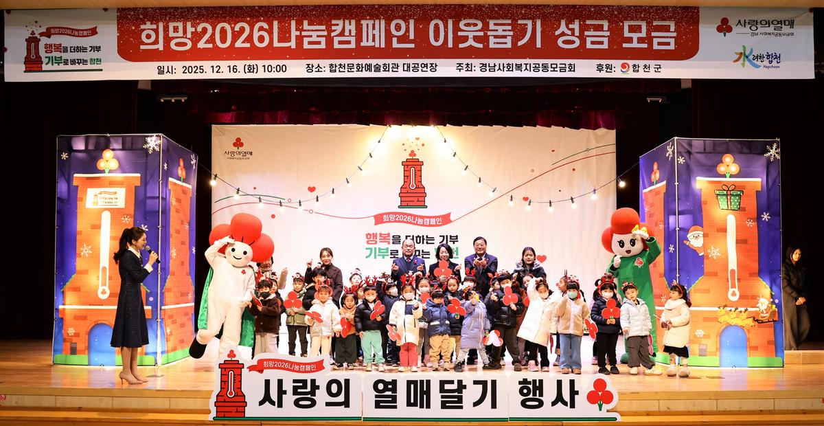 희망2026나눔캠페인 이웃돕기 성금 모금