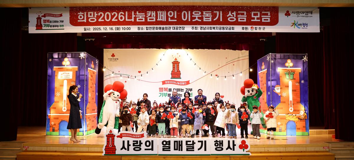 희망2026나눔캠페인 이웃돕기 성금 모금