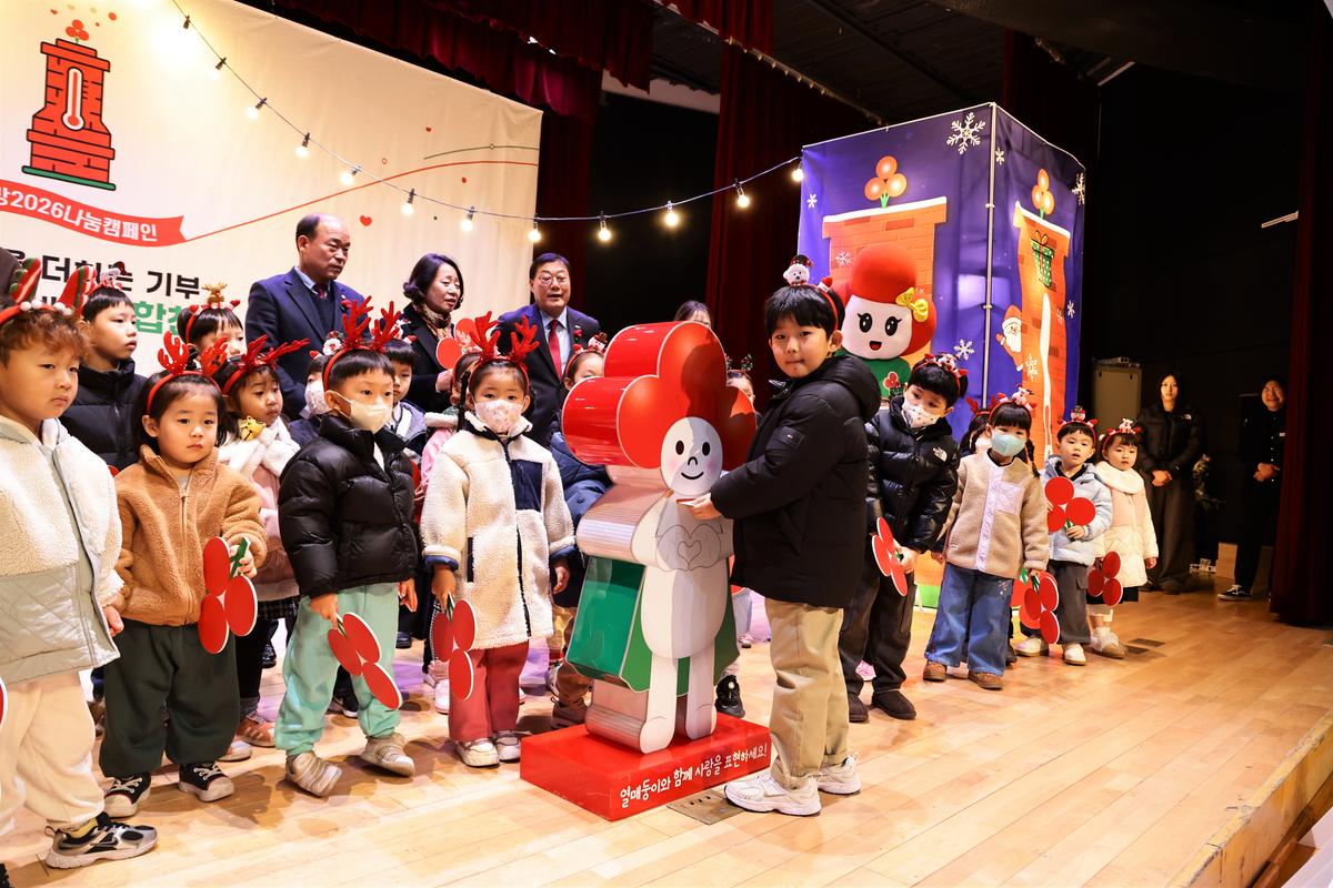 희망2026나눔캠페인 이웃돕기 성금 모금