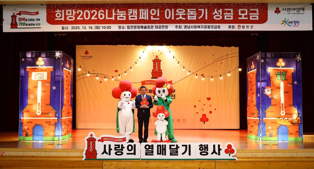 희망2026나눔캠페인 이웃돕기 성금 모금