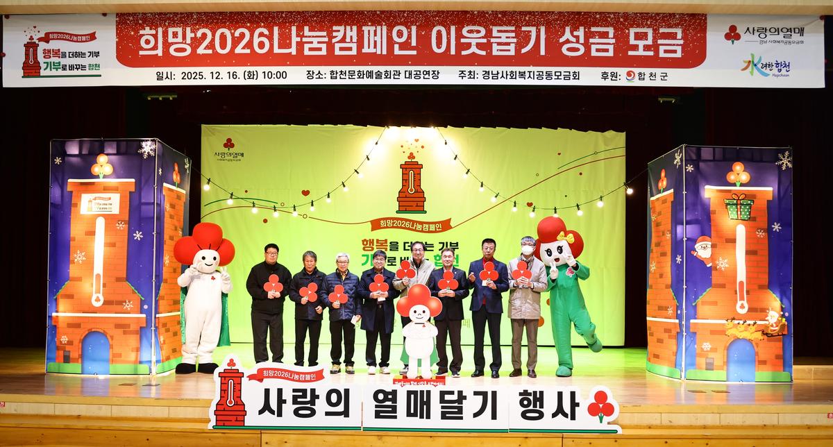 희망2026나눔캠페인 이웃돕기 성금 모금