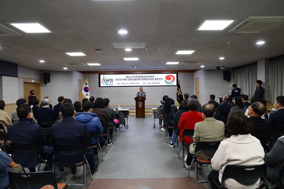 제22기 민주평통 2025년 평화통일공감 합동연수