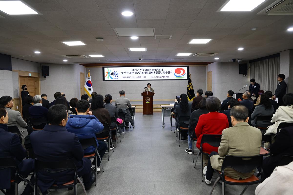 제22기 민주평통 2025년 평화통일공감 합동연수