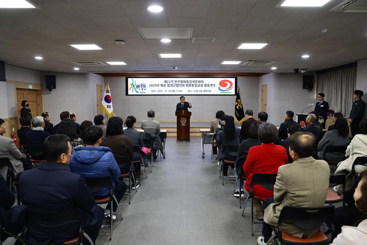 제22기 민주평통 2025년 평화통일공감 합동연수