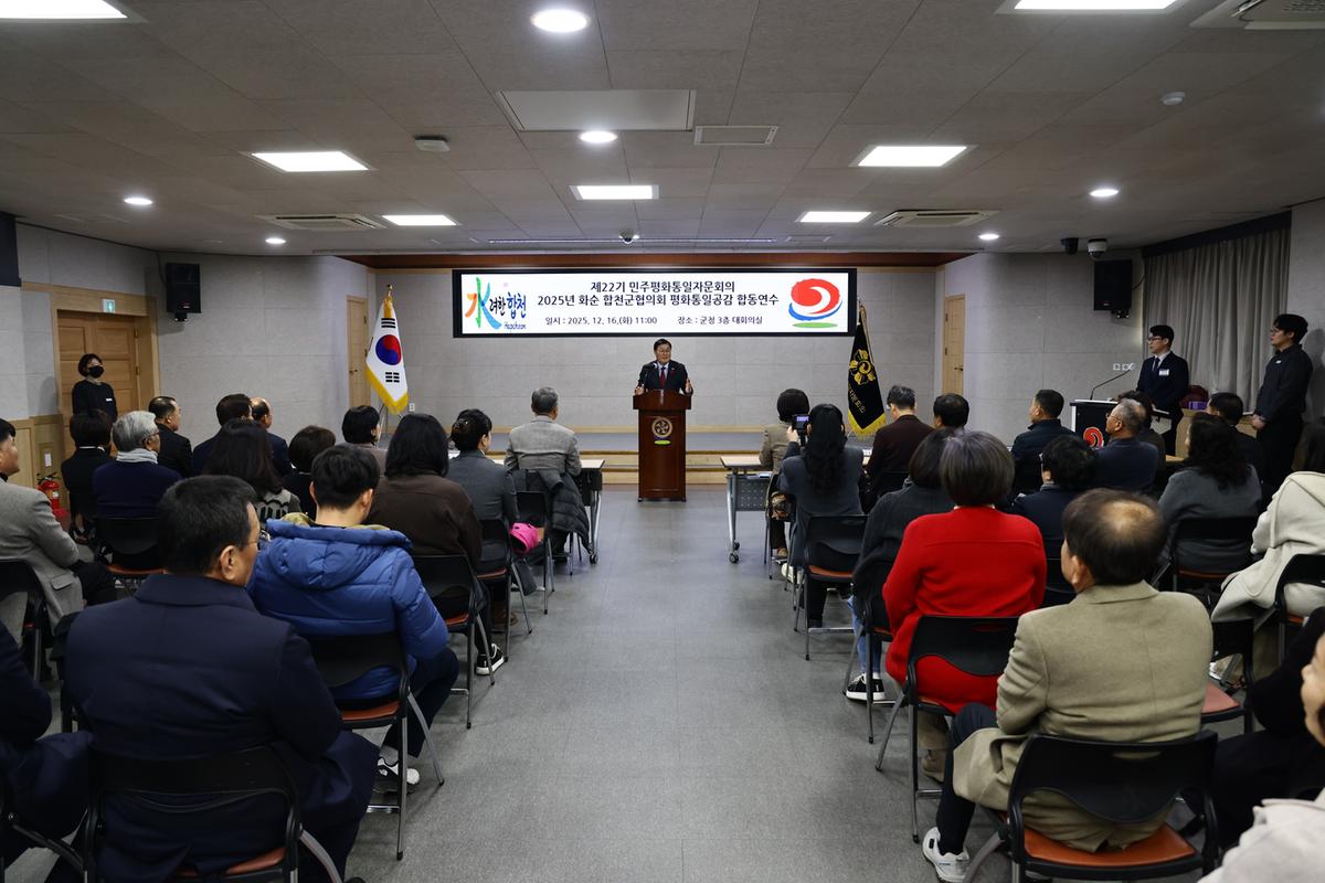 제22기 민주평통 2025년 평화통일공감 합동연수