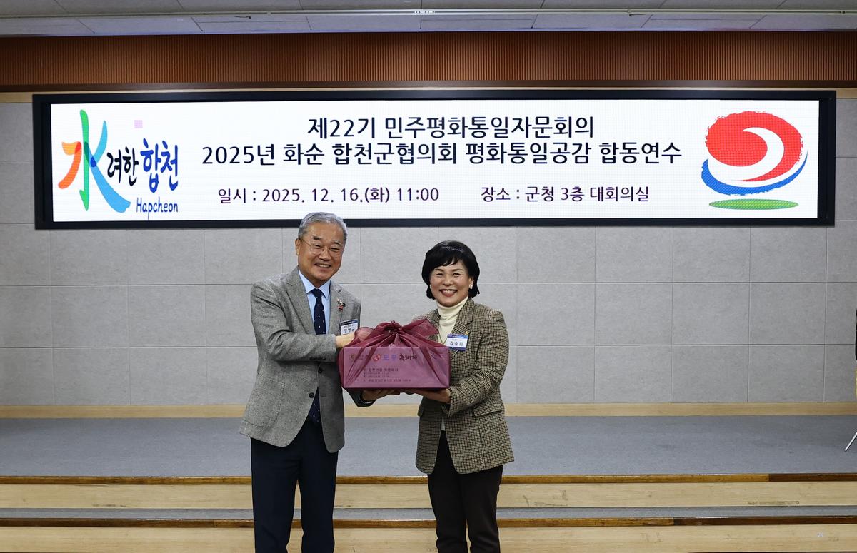 제22기 민주평통 2025년 평화통일공감 합동연수