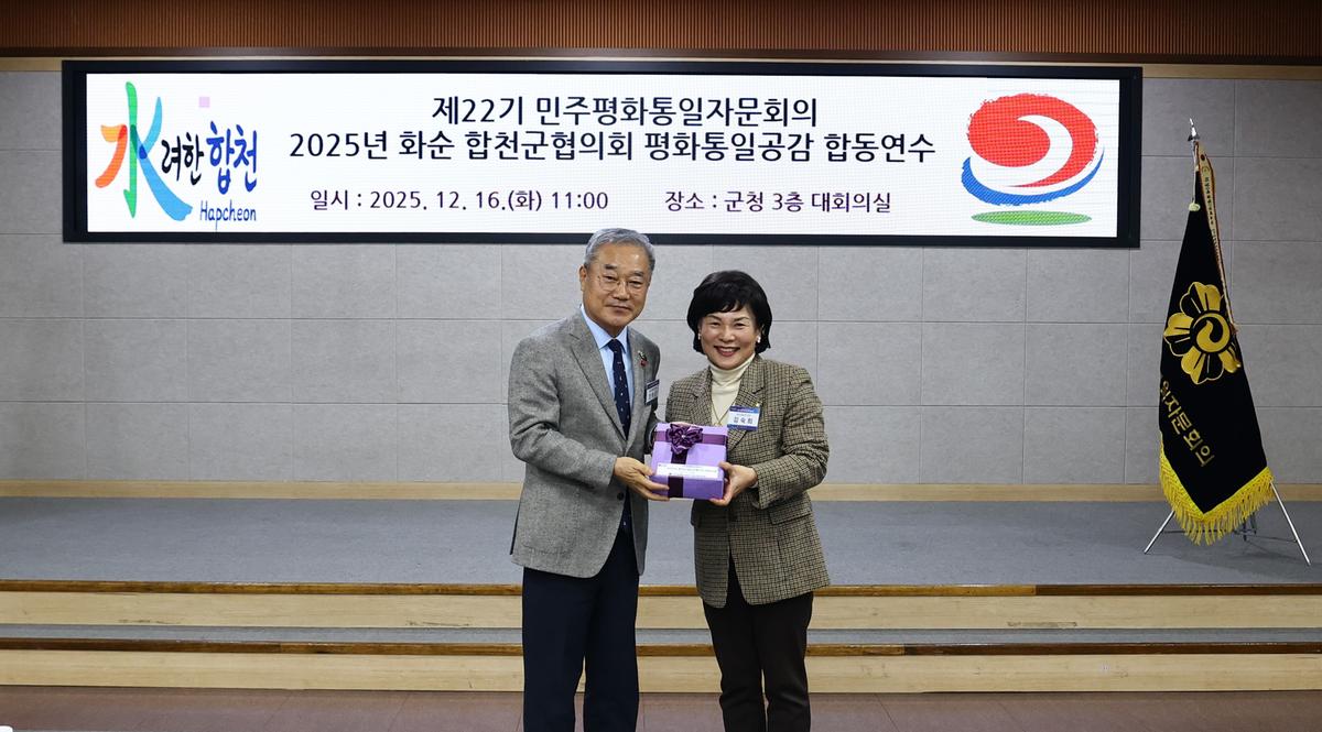 제22기 민주평통 2025년 평화통일공감 합동연수