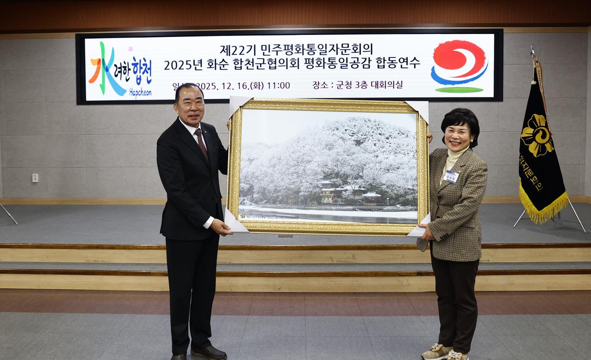 제22기 민주평통 2025년 평화통일공감 합동연수