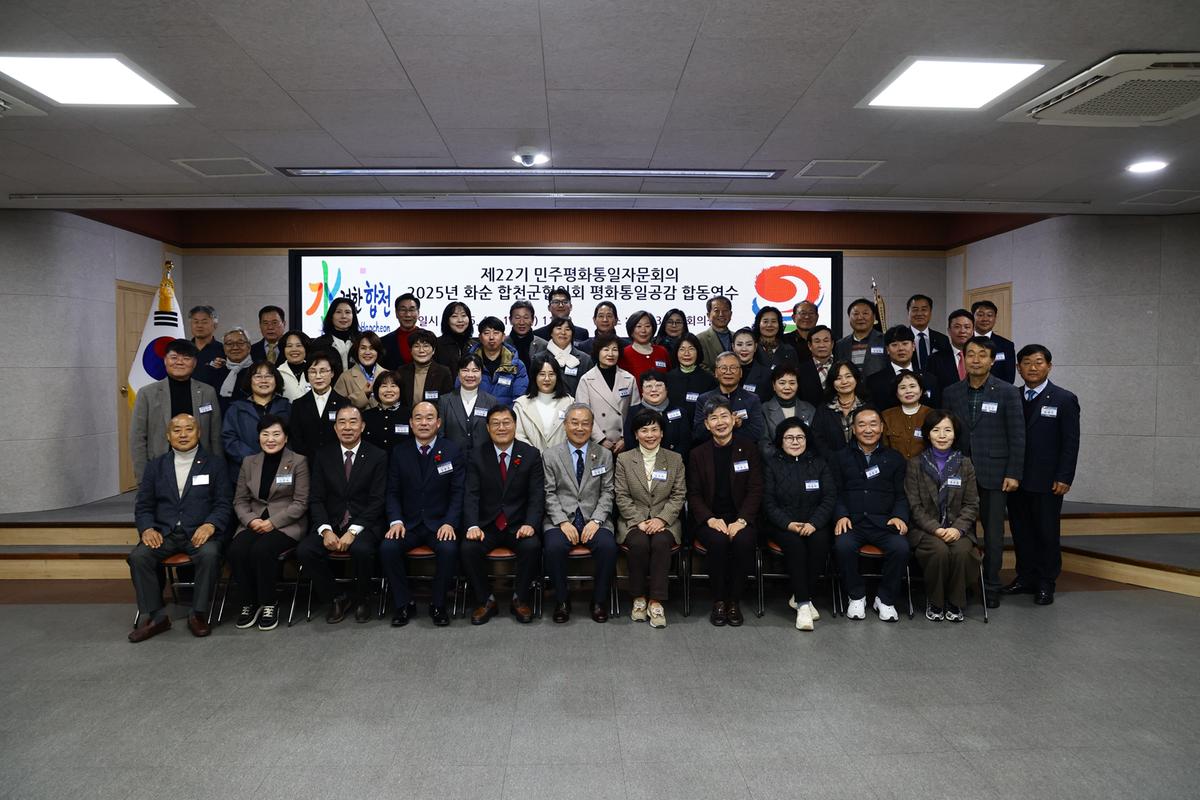 제22기 민주평통 2025년 평화통일공감 합동연수