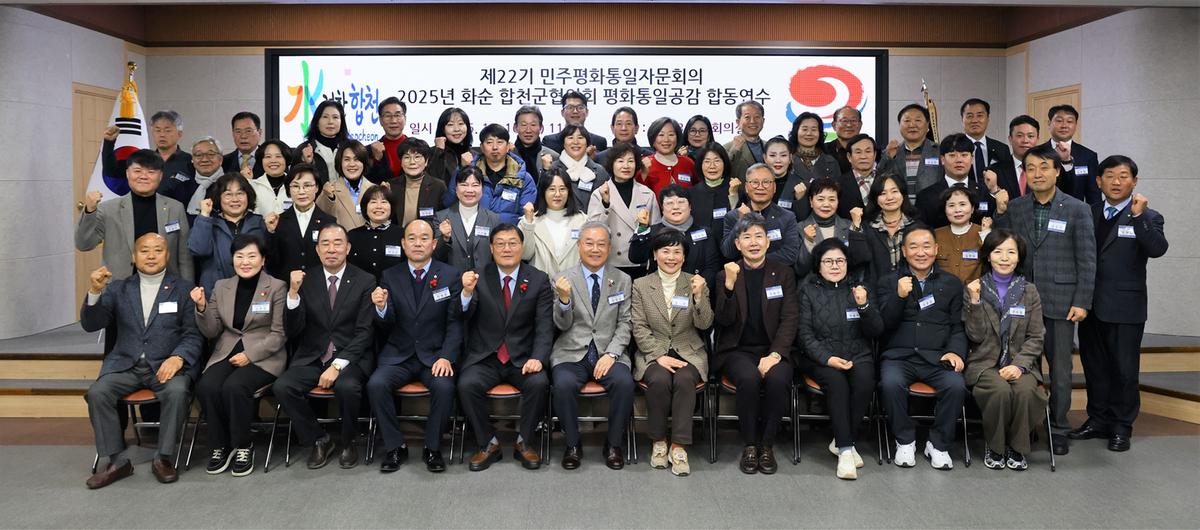 제22기 민주평통 2025년 평화통일공감 합동연수