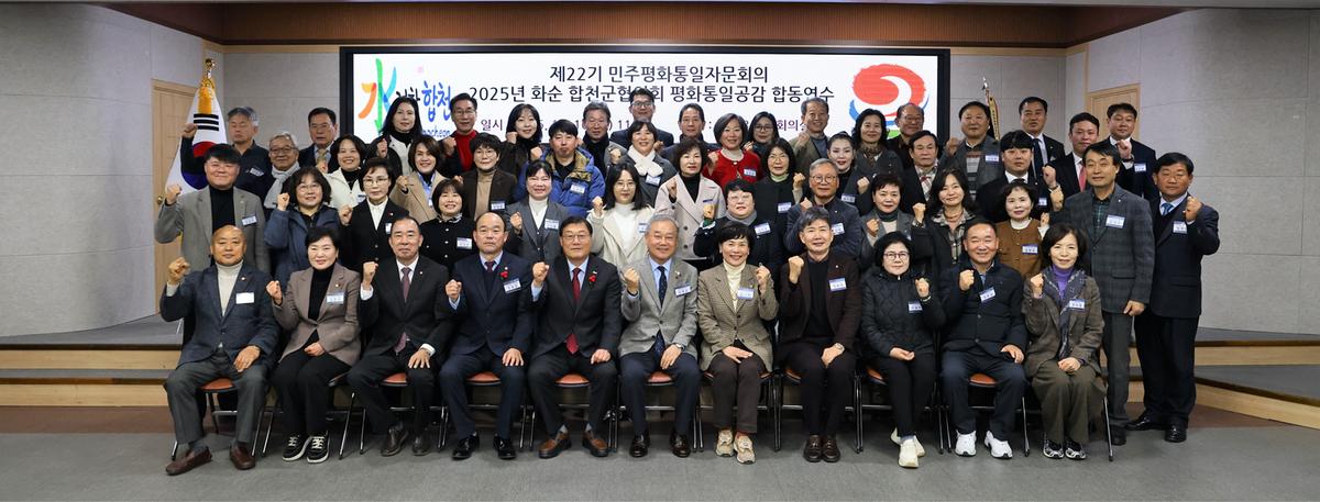 제22기 민주평통 2025년 평화통일공감 합동연수