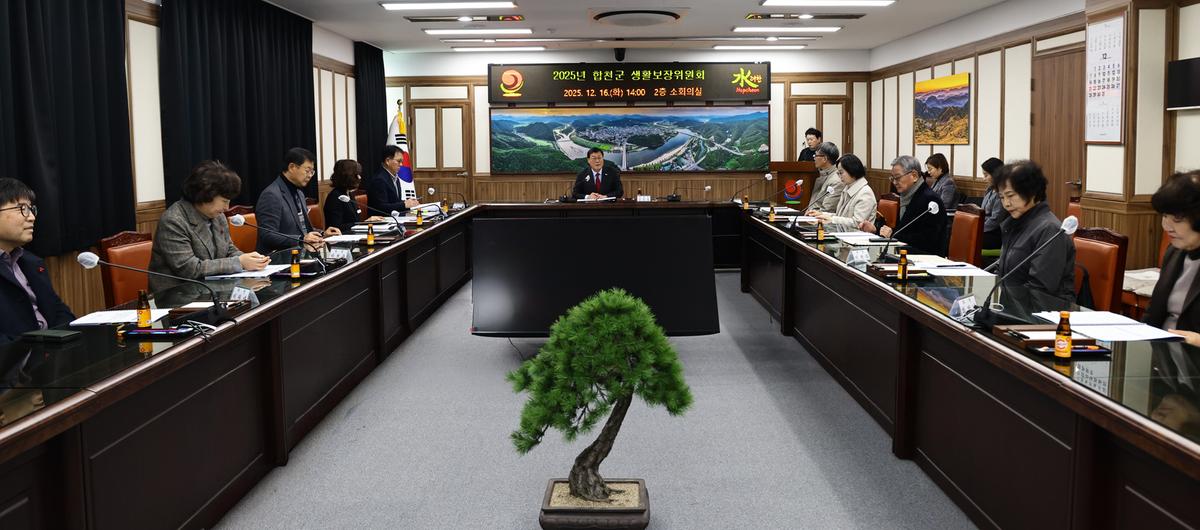 2025년 합천군 생활보장위원회